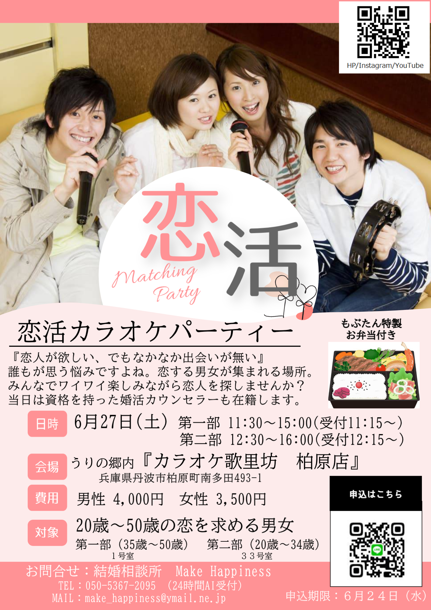 恋活カラオケパーティー開催決定！！！